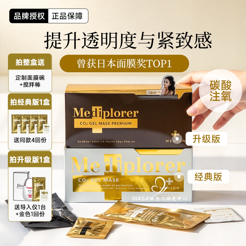 贵妇脸日本Mediplorer美迪若雅碳酸注氧精华面膜熬夜急救修复毛孔
