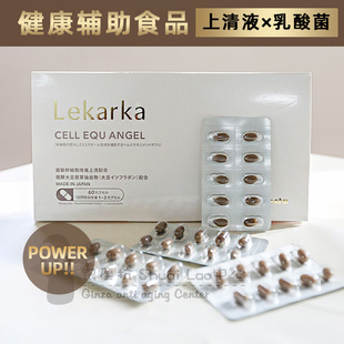 日本Lekarka不死齿髓细胞能量睡眠胶原蛋白肽好气色状态肠溶胶囊