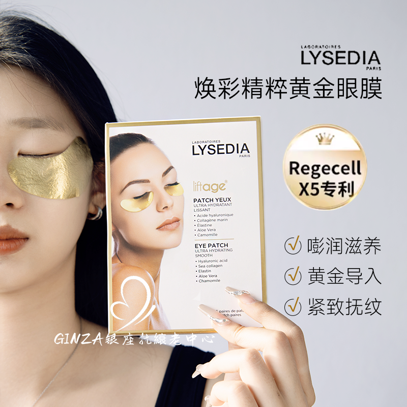 法国lysedia黄金眼膜嘭弹泪沟