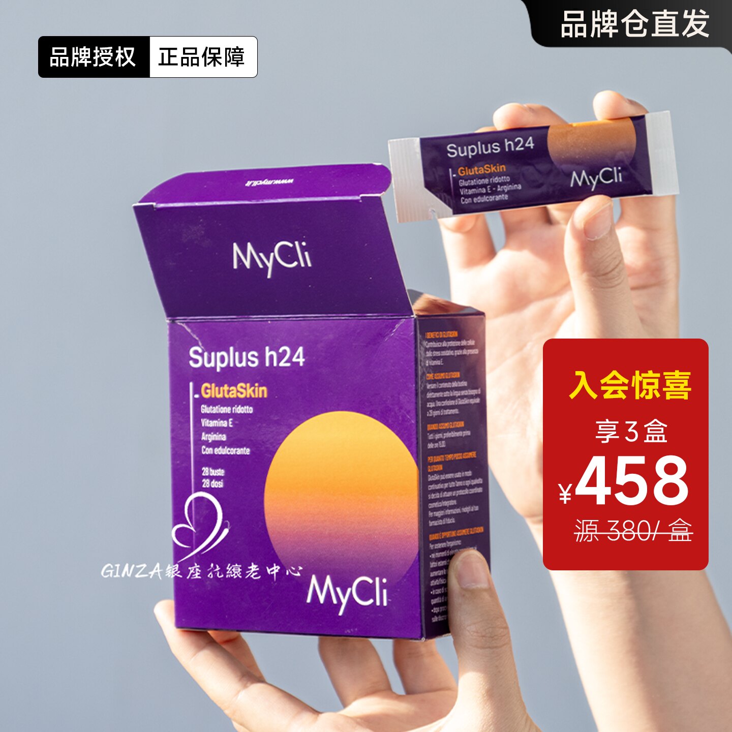 全身白！意大利Mycli维E谷光甘肽去黄亮白粉嫩k氧暗沉舌下吸收VE