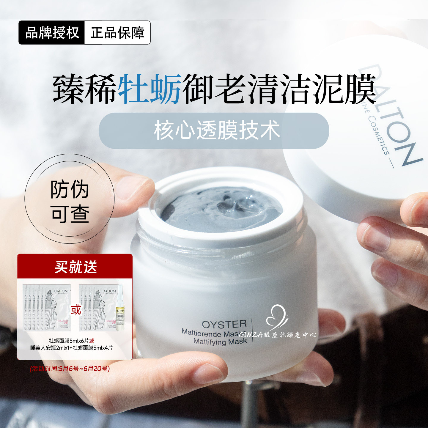 沈梦辰同款DALTON德海顿牡蛎泥膜深层清洁毛孔黑头鱼子酱涂抹面膜