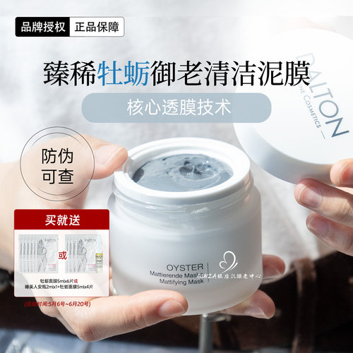 沈梦辰同款～德海顿牡蛎泥膜细腻
