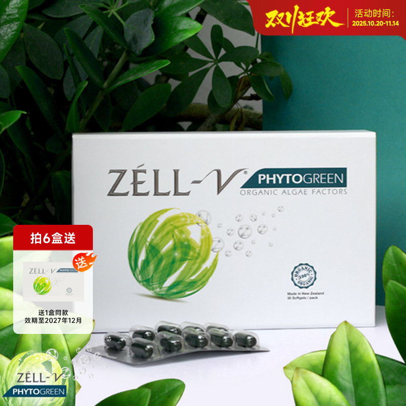 新西兰ZELL-V有机蓝绿海藻清肺