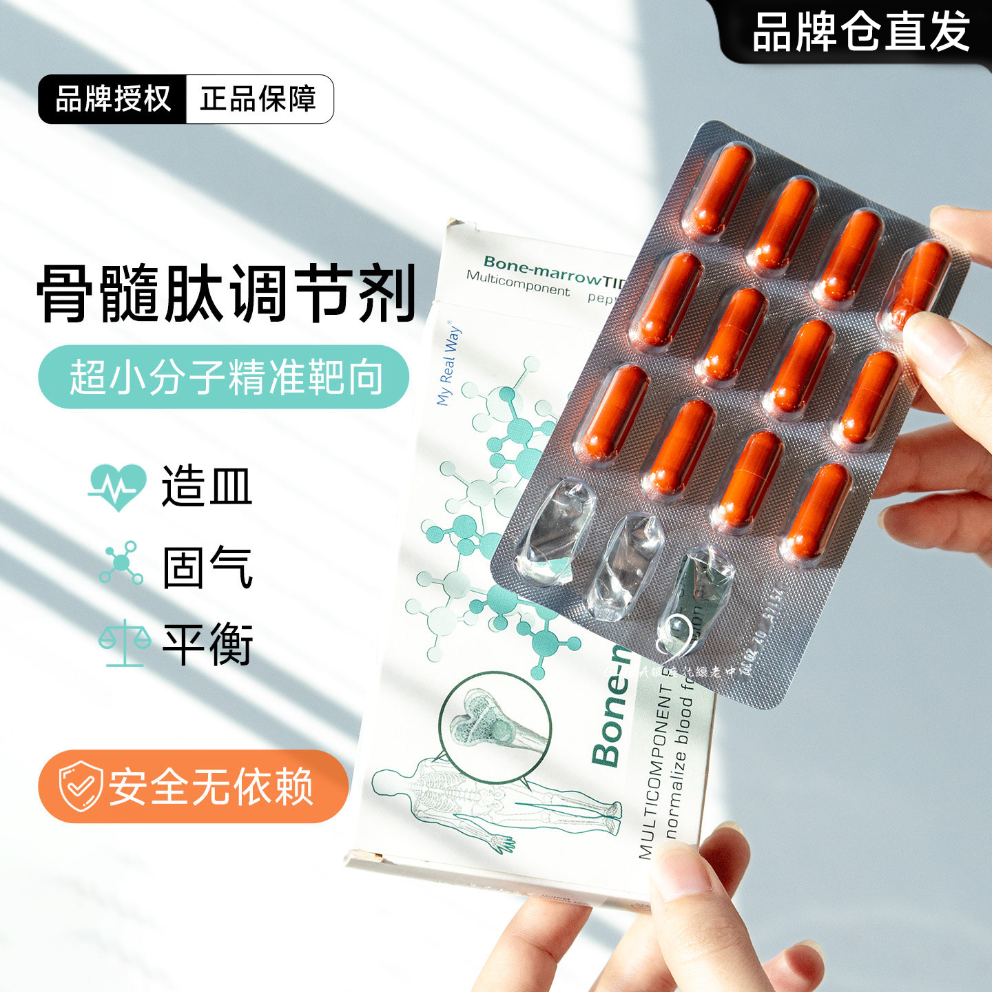 MYREALWAY骨髓肽生物调节剂补气血气色滋养代谢造血维生素补铁肽