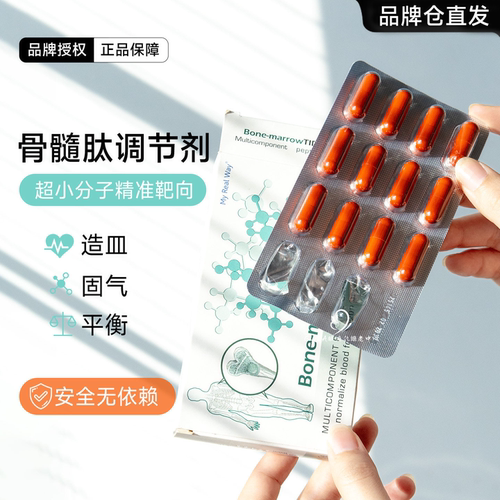 MYREALWAY骨髓肽生物调节剂补气