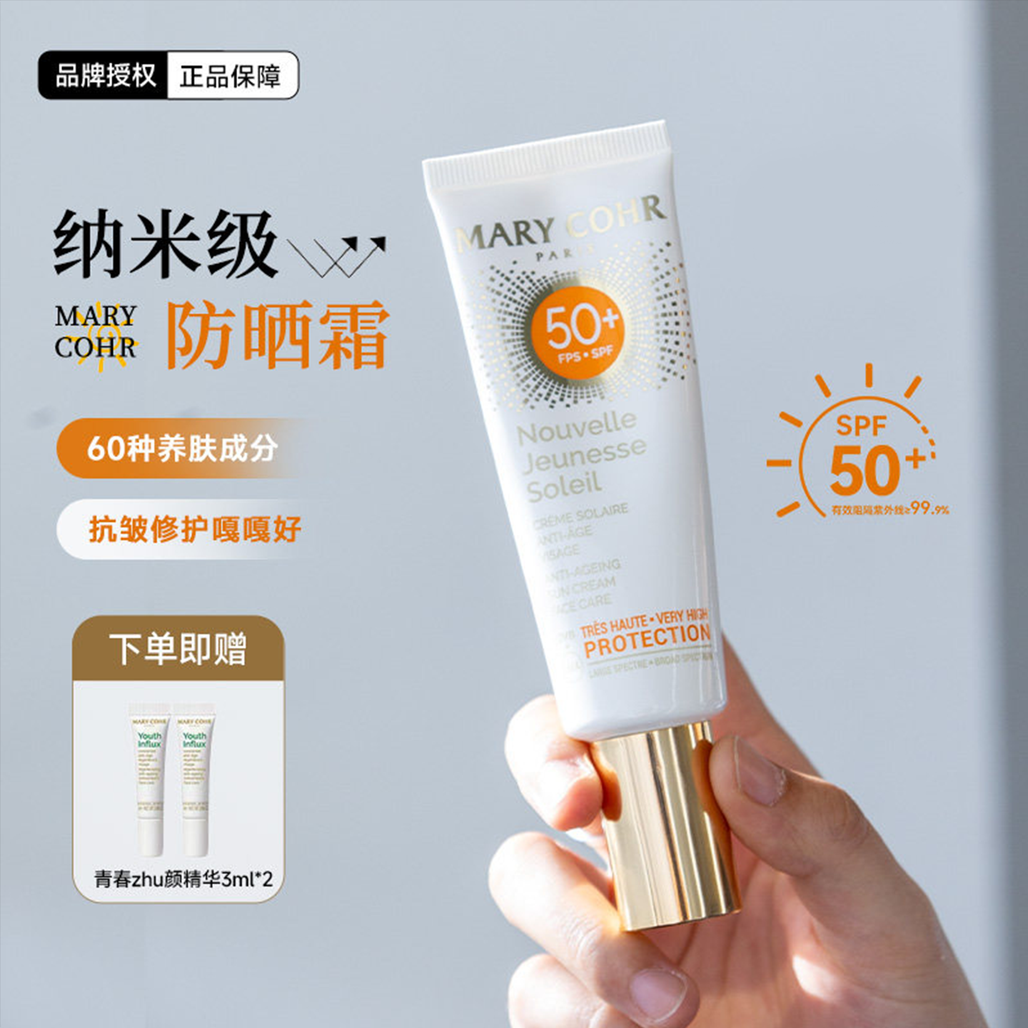 MARY COHR玛莉格焕颜抗皱防晒霜SPF50+春夏养肤抗老防晒乳小金钻