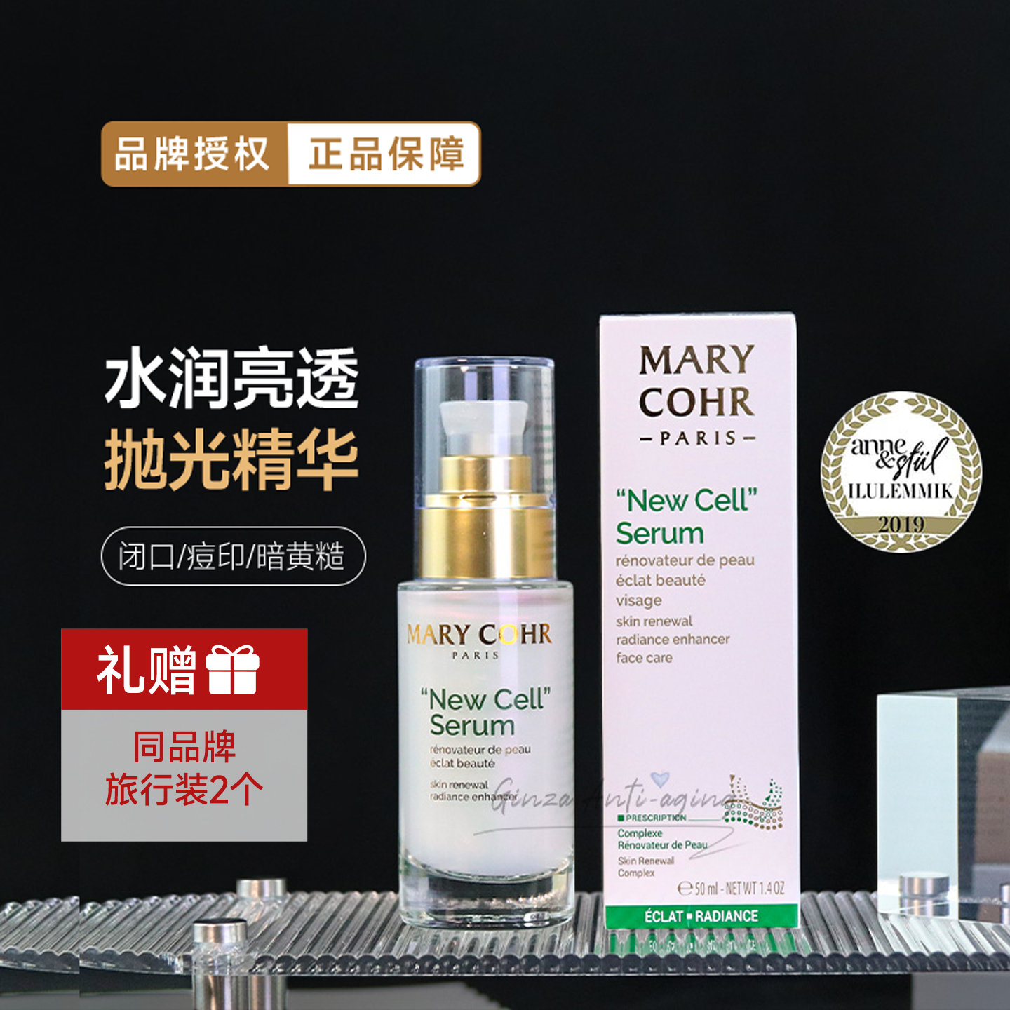 抛光般嫩滑！法国MARYCOHR玛莉格新细胞精华液透亮细毛孔闭口磨皮