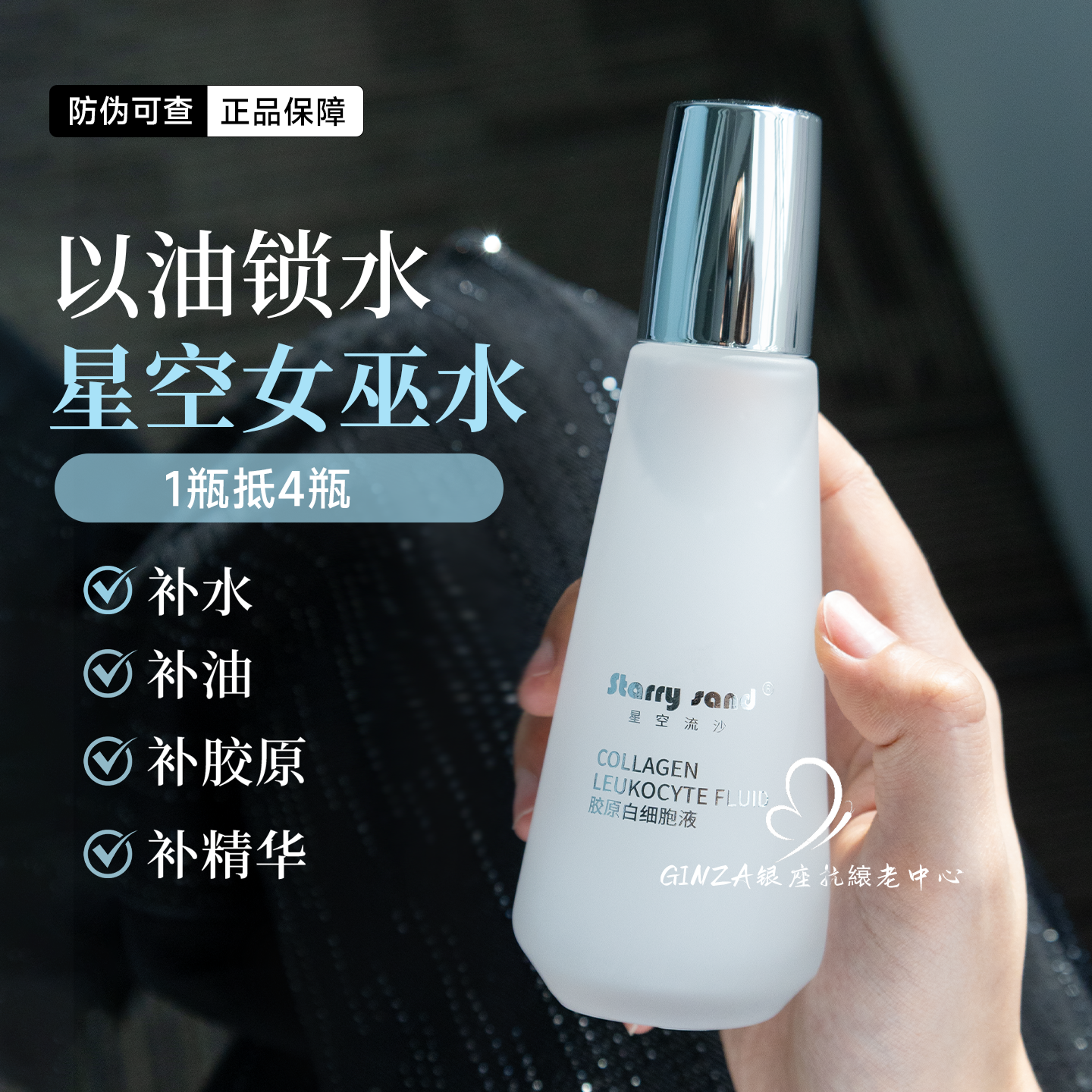 X-7女巫水星空流沙胶原白细胞精华水补水补油补胶原k初老痘印x7