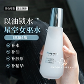 7女巫水星空流沙胶原白细胞精华水补水补油补胶原k初老痘印x7