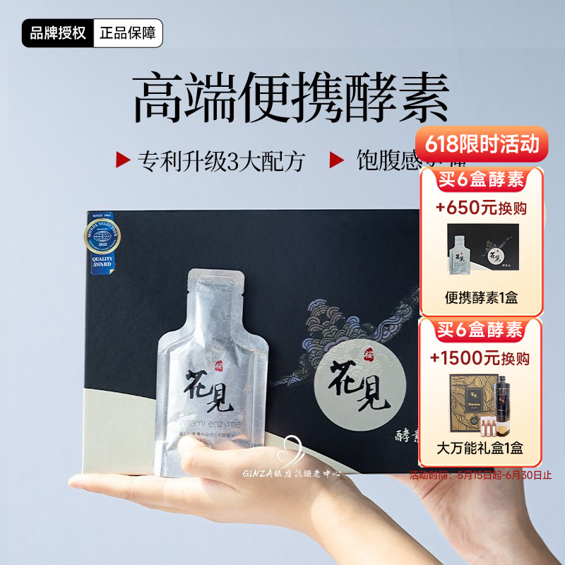 升级4项专利日本高端花见酵素原液便携礼袋改善口气断食酵母肽