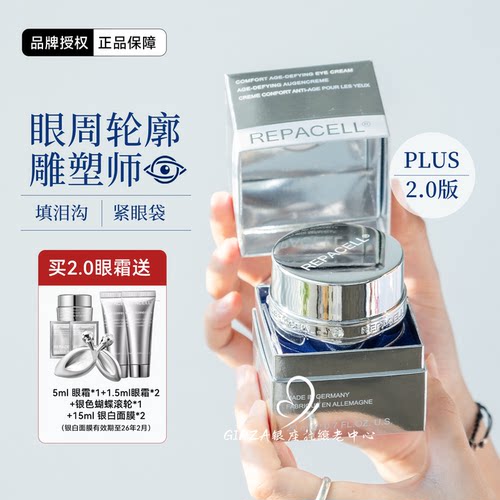 眼部橡皮擦！德国瑞铂希钻石眼霜