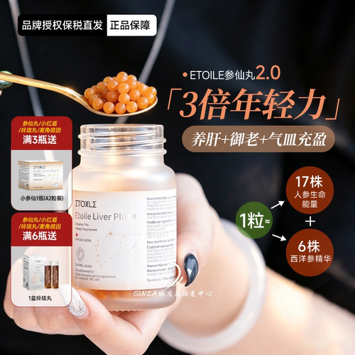 加拿大稀有！人参皂苷丸参仙丸