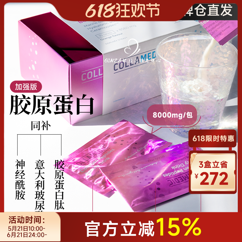 加强版～捷克cm活性胶原蛋白肽8000mg高含量小粉条玻尿酸神经酰胺