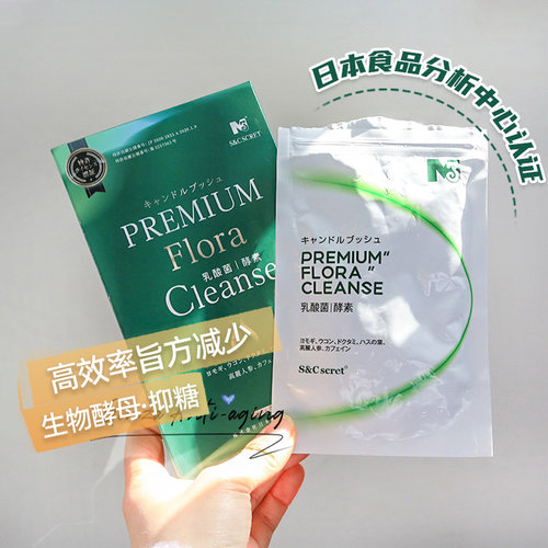 日本S&C SCRET纤细体丸肠道健康酵素肚子内脏脂肪120粒