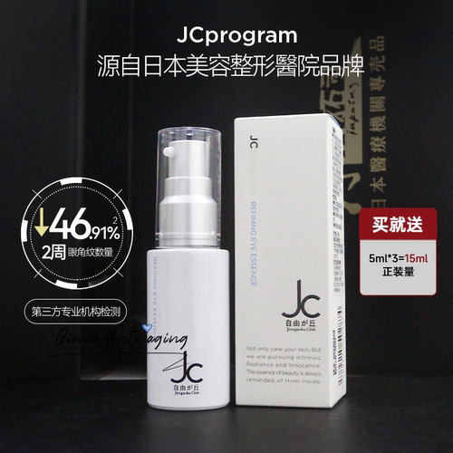 自由之丘紧致提拉眼精华饱满眼周