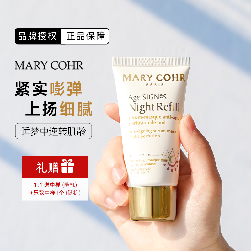 强k老！法国MARYCOHR玛莉格肉嘟嘟睡眠面膜淡纹嫩肤饱满紧致免洗,美容护肤/美体/精油,涂抹面膜,淘宝优惠券,粉丝福利购,淘宝优惠卷
