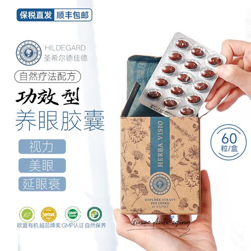 捷克护眼胶囊改善干涩润眼