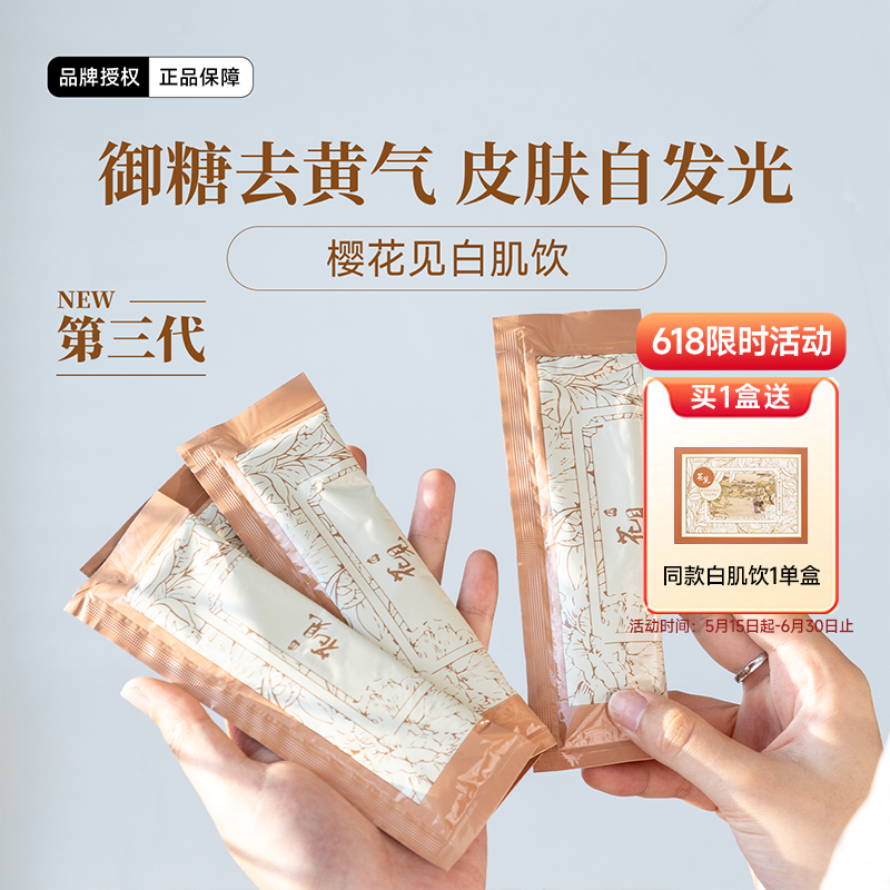 升级日本花见亮白抗糖饮AG去黄胶原蛋白肽嘭弹饱满光泽水润10只