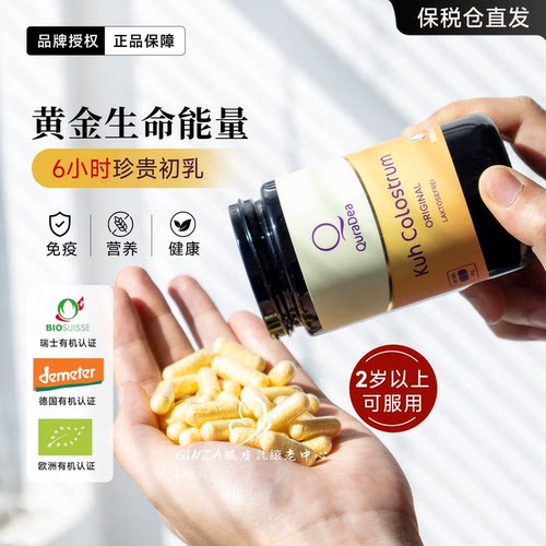 瑞士QuraDea黄金生命能量牛初乳