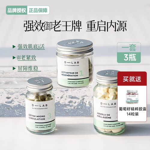 拍2送1~D-LAB细胞激活k老套组
