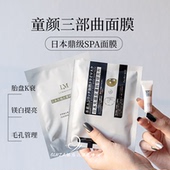 日本LM童颜三部曲面膜套组胎盘玫瑰胶原蛋白无水配方提亮K衰