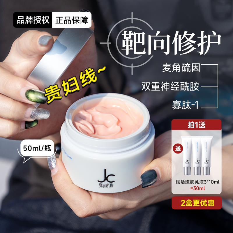 日本自由之丘多效修护紧致面霜
