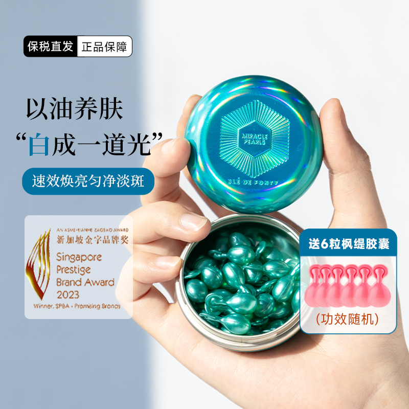 淡斑美白特证！枫缇去黄精华油