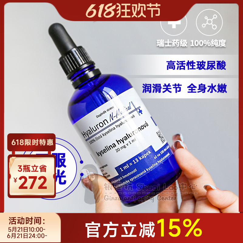 捷克N-Medical口服玻尿酸补水聚水透明质酸水光肌关节黏膜口服液