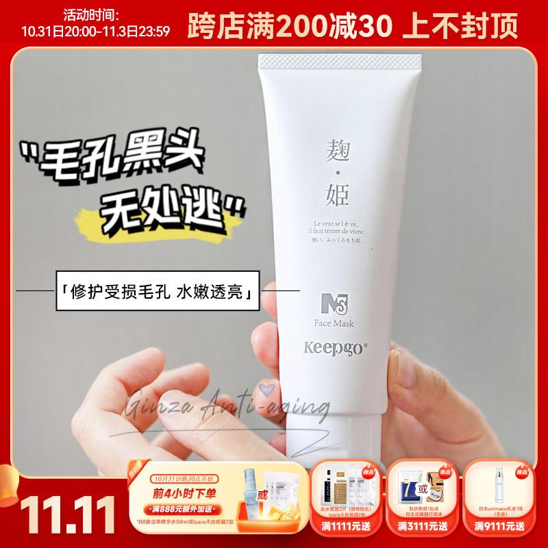 日本keepgo瓷肌面膜酒糟酵母补水提亮嫩白收毛孔修护温和去角质