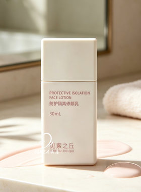 见素之丘防护隔离修颜乳清透提亮润色舒缓不闷养肤素颜霜30ml