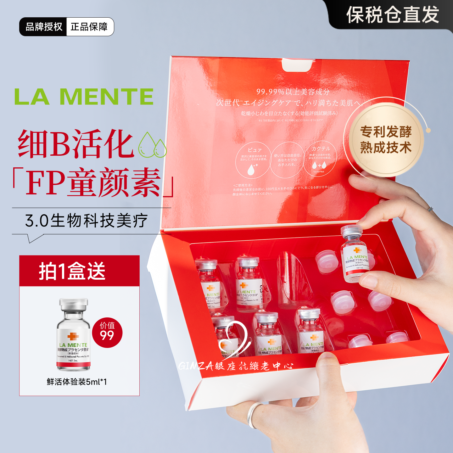 LAMENTE发酵熟成TP安瓶童颜素