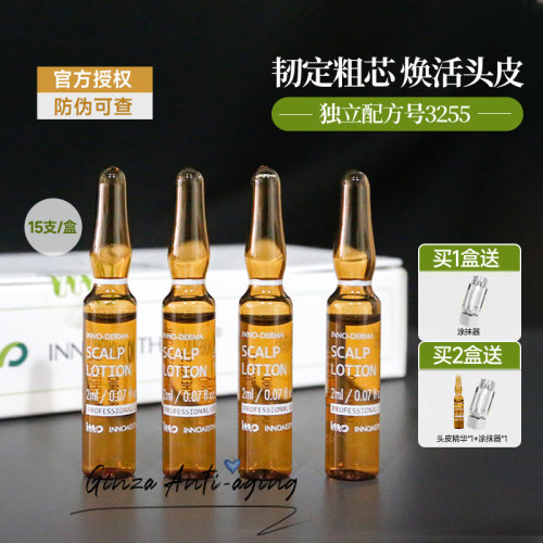 发际线发缝救星~英诺头皮精华液