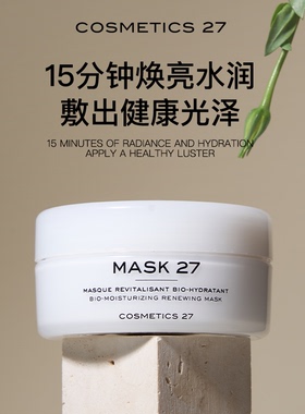 C27积雪草高机能丰盈光蕴面膜补水修护提亮饱满嘭弹光泽睡眠60ml