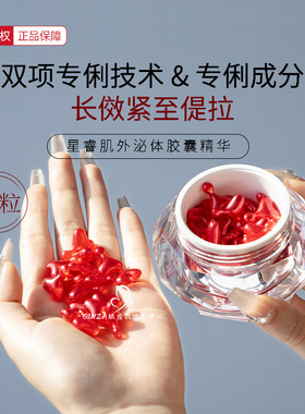 双专利更有效日本星睿肌DDS外泌体精华提拉紧致保湿抗皱k老48粒