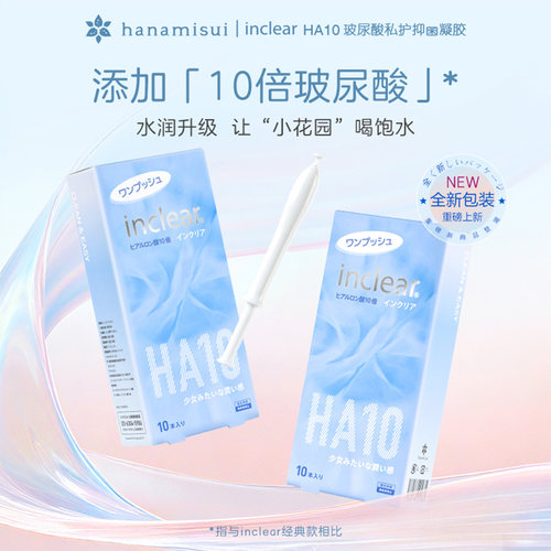日本inclear私处凝胶升级款水润