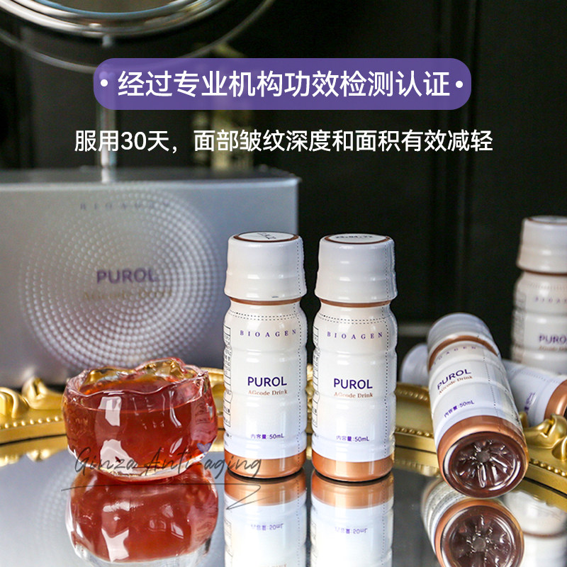 日本Bioagen博奥真PUROL肌光饮褪黑提亮pqq抗皱胶原紧致筋膜饮,保健食品/膳食营养补充食品,其他膳食营养补充剂,淘宝优惠券,粉丝福利购,淘宝优惠卷