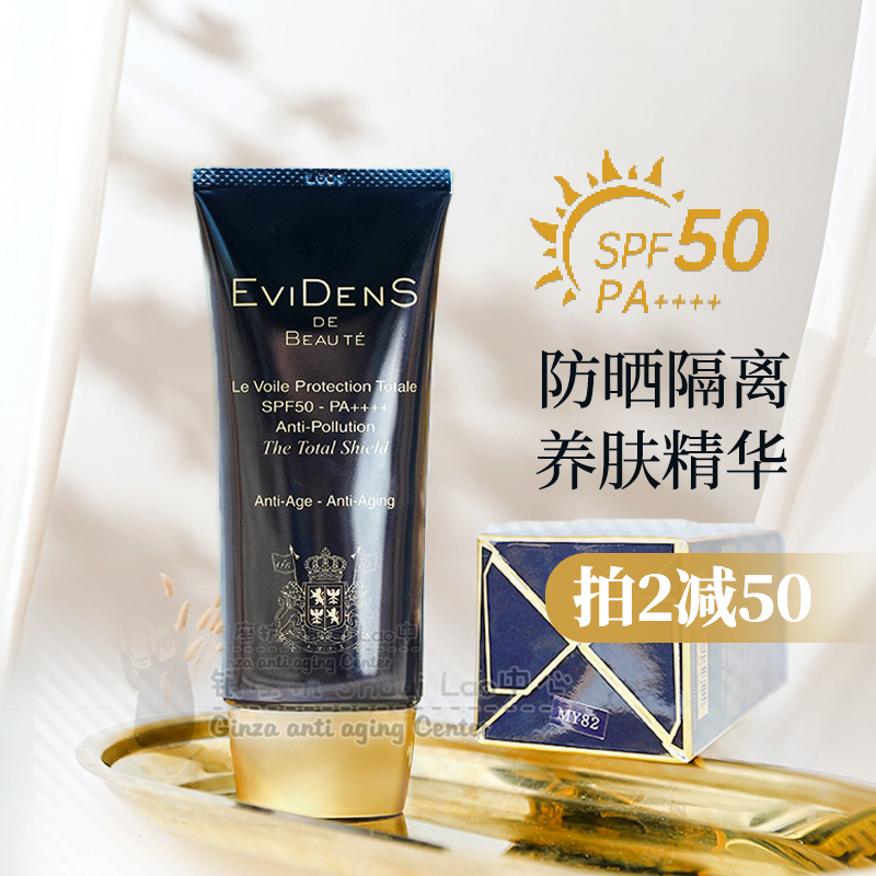 入会好价!伊菲丹精华防晒spf50