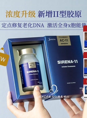 日本华雪AC-11资丽奈提拉紧致嫩白皙修护轮廓提升ac11引力丸胶囊