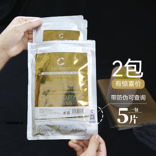 一片惊艳cgcgcoco白皙补水面膜