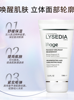 法国lysedia焕颜紧致精萃面膜改善暗沉提亮肤色保湿涂抹式75ml