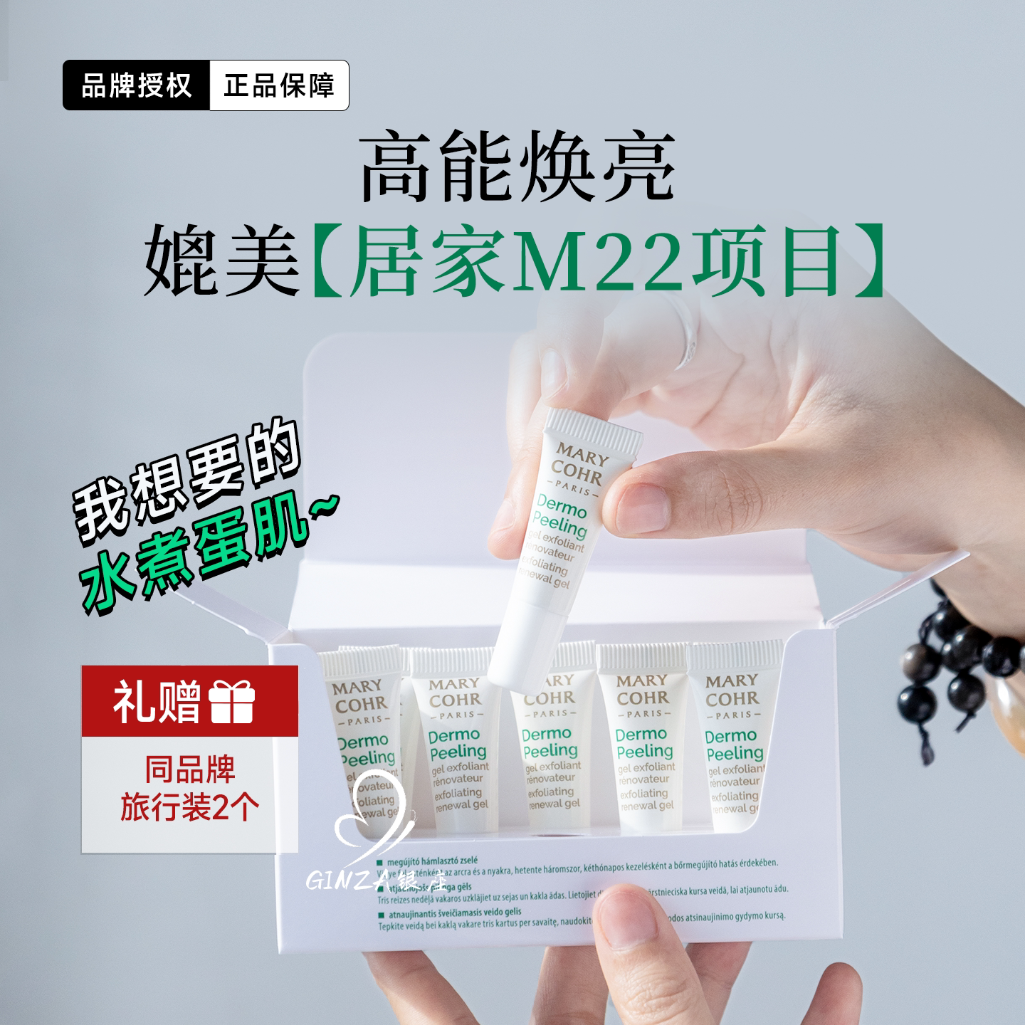 高效磨皮细腻!玛莉格M22果酸次抛