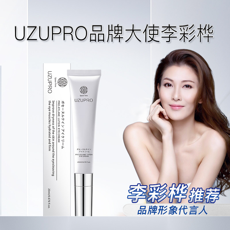 日本UZUPRO叶黄素眼霜修护黑绷带保湿抗皱淡化细致提拉紧致