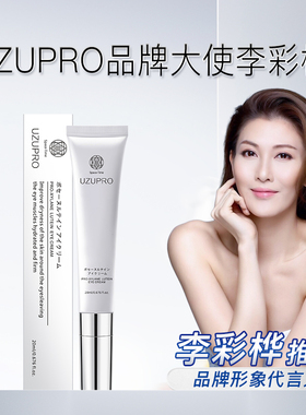 日本UZUPRO叶黄素眼霜修护黑绷带保湿抗皱淡化细致提拉紧致uzu