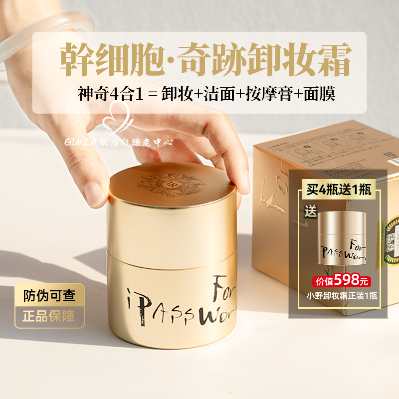 小野卸妆膏x小野拓司奇迹4效合1洁面按摩膏清透细胞洗卸iapetus