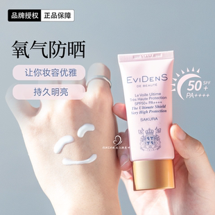 法国EviDenS伊菲丹臻护氧气防晒霜高倍粉色防晒乳清爽持妆刘昊然