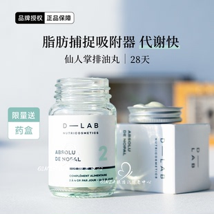 法国D LAB仙人掌果籽丸饱腹丸排油丸代谢好身材塑型健身搭档dlab