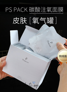 日本plamine ps反重力碳酸面膜注氧紧致饱满去黄提亮保湿修护院