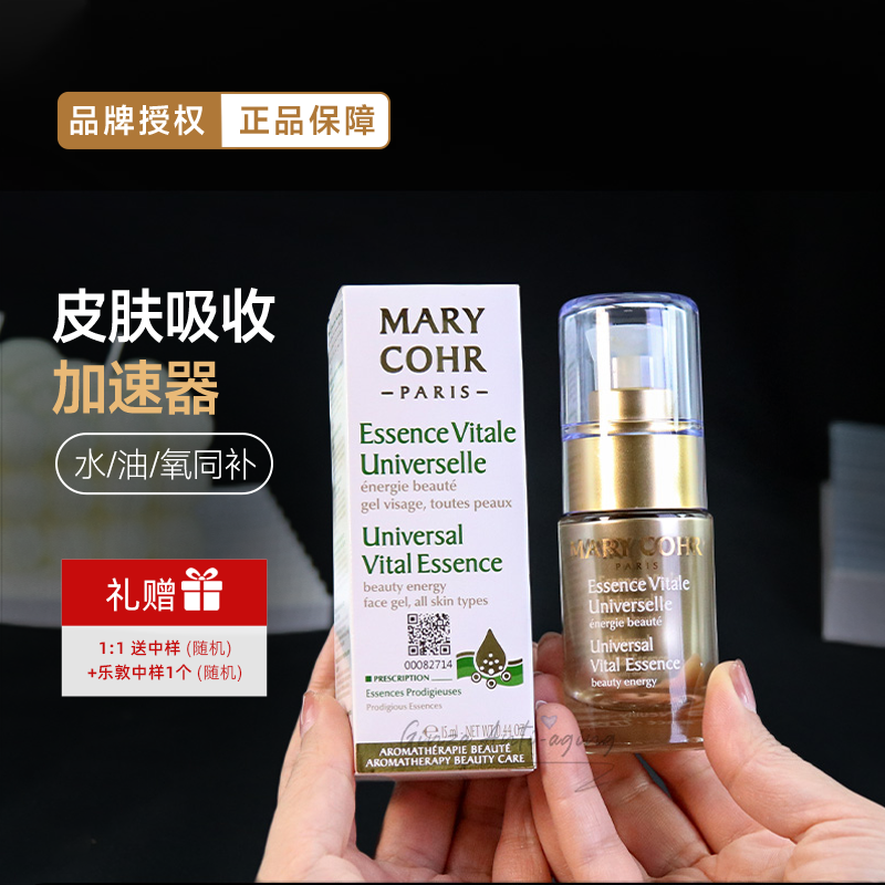 促渗透紧致！法国MARYCOHR玛莉格香薰精华修护维稳提亮能量小金瓶,美容护肤/美体/精油,液态精华,淘宝优惠券,粉丝福利购,淘宝优惠卷