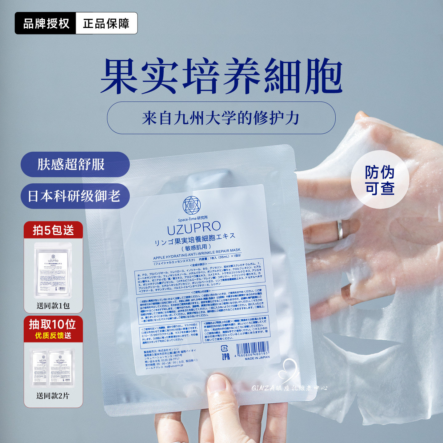 日本uzupro苹果细胞干保湿抗皱修护面膜紧致深层亮白敏肌可用UZU