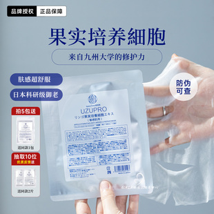 全新升级！日本uzupro面膜贵妇版保湿舒缓修护亮白k老敏肌可UZU